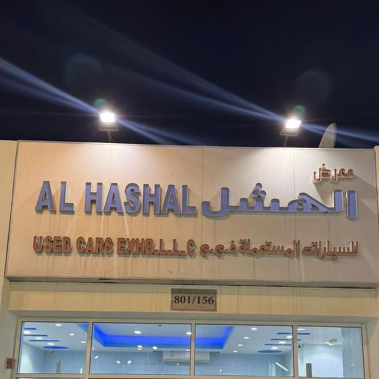 Al Hashal Used Cars — car dealership in Sharjah | AUTO.AE