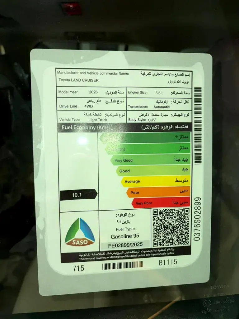 تويوتا لاند كروزر 2026 — الصورة 20 من 20