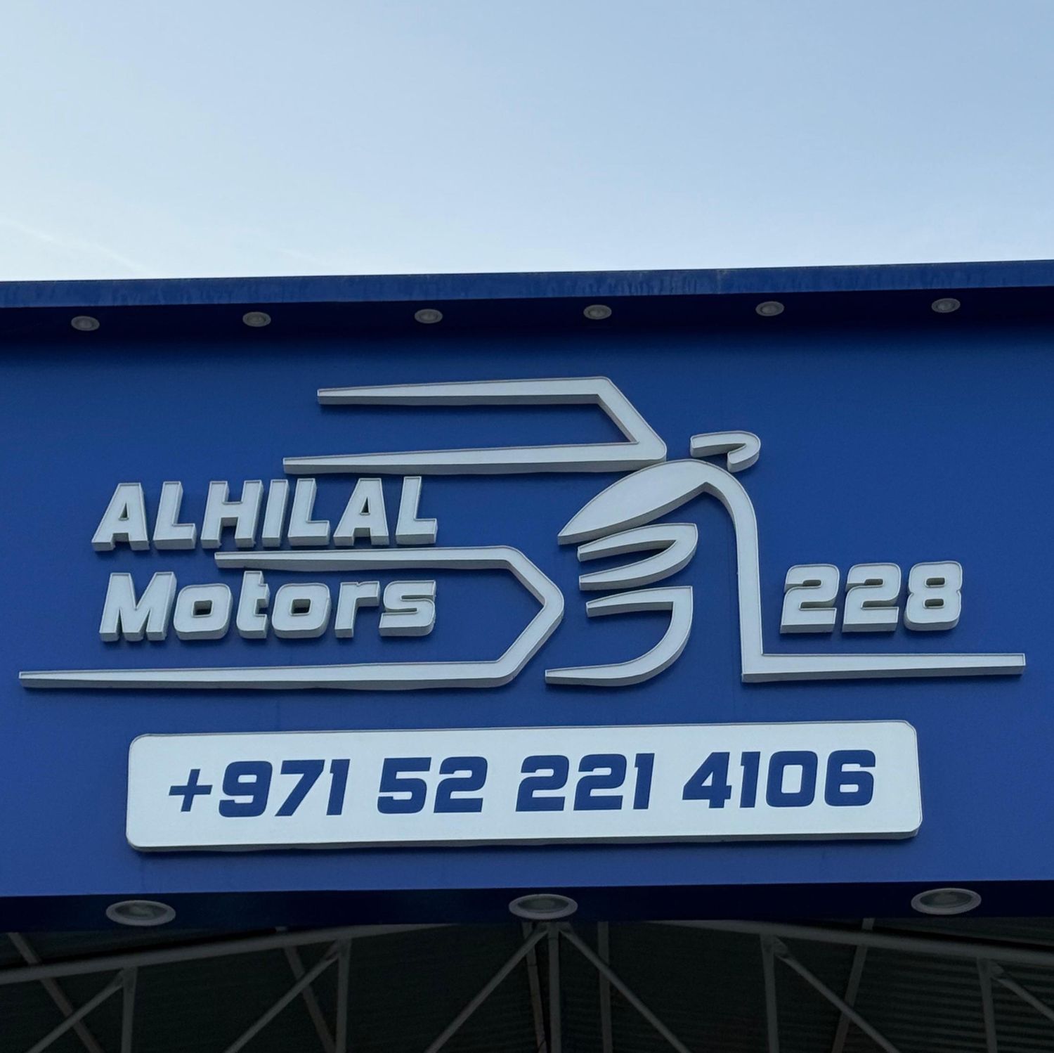 Al Hilal Motors - premium car dealer in Ajman | AUTO.AE